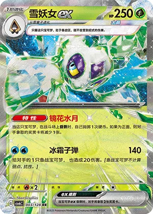 Frosdedje-ex 003/128 True Mystic Pokémon Karte