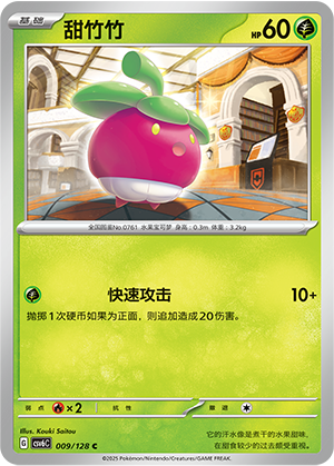 Frubberl 009/128 True Mystic Pokémon Karte