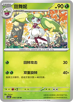 Frubaila 010/128 True Mystic Pokémon Karte