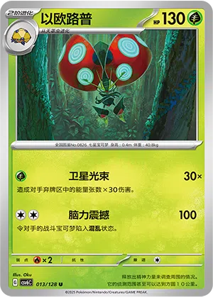 Maritellit 013/128 True Mystic Pokémon Karte