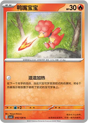 Magby 016/128 True Mystic Pokémon Karte