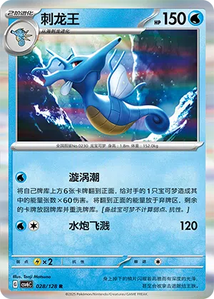 Seedraking 028/128 True Mystic Pokémon Karte