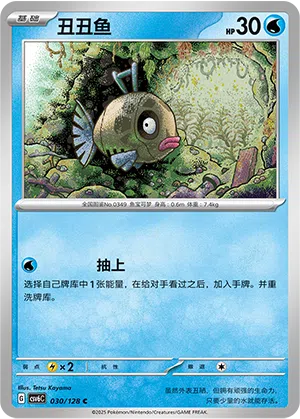 Barschwa 030/128 True Mystic Pokémon Karte