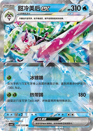 Fruyal-ex 038/128 True Mystic Pokémon Karte