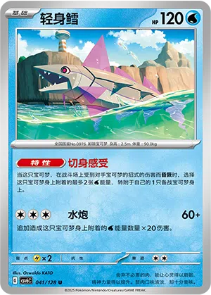 Agiluza 041/128 True Mystic Pokémon Karte