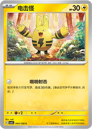 Elekid 044/128 True Mystic Pokémon Karte