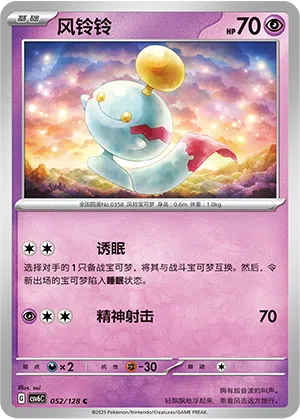 Palimpalim 052/128 True Mystic Pokémon Karte