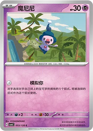 Pantimimi 053/128 True Mystic Pokémon Karte