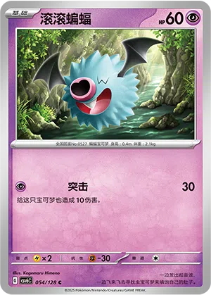 Fleknoil 054/128 True Mystic Pokémon Karte