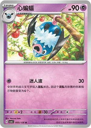 Fletiamo 055/128 True Mystic Pokémon Karte
