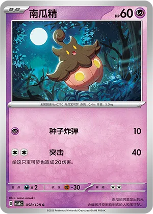 Irrbis 058/128 True Mystic Pokémon Karte
