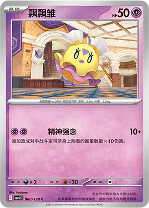 Flattutu 060/128 True Mystic Pokémon Karte