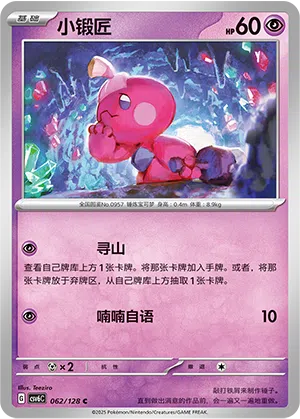 Forgita 062/128 True Mystic Pokémon Karte