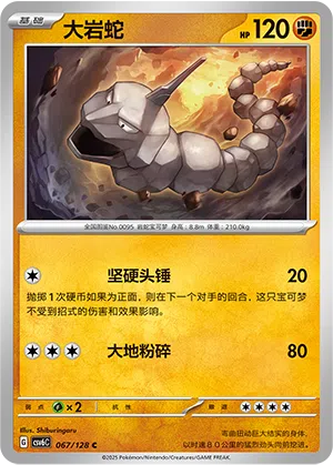 Onix 067/128 True Mystic Pokémon Karte