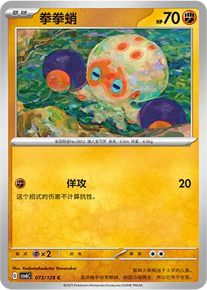 Klopptopus 073/128 True Mystic Pokémon Karte