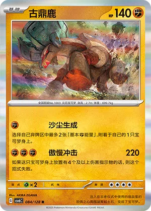 Dinglu 084/128 True Mystic Pokémon Karte