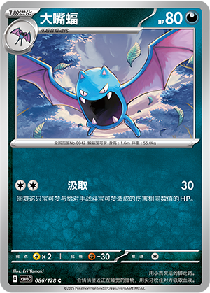 Golbat 086/128 True Mystic Pokémon Karte