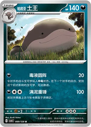 Paldea-Suelord 089/128 True Mystic Pokémon Karte