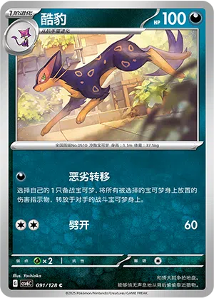 Kleoparda 091/128 True Mystic Pokémon Karte