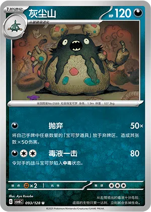 Deponitox 093/128 True Mystic Pokémon Karte