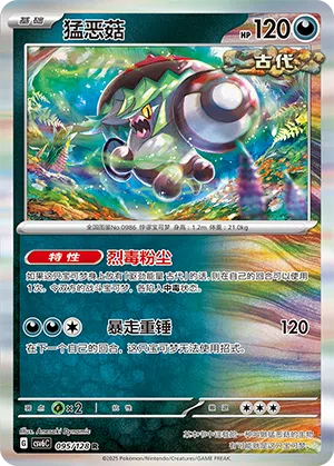 Wutpilz 095/128 True Mystic Pokémon Karte