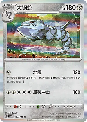 Stahlos 097/128 True Mystic Pokémon Karte