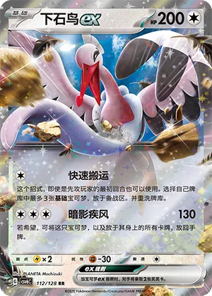 Adebom-ex 112/128 True Mystic Pokémon Karte