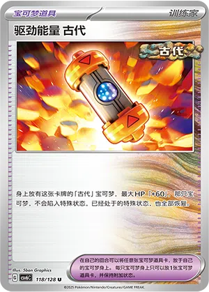 Energiekapsel aus der Vergangenheit 118/128 True Mystic Pokémon Karte