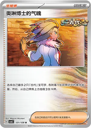 Prof. Antiquas Vitalität 121/128 True Mystic Pokémon Karte