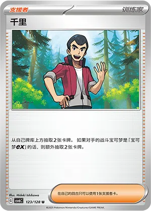 Norman 123/128 True Mystic Pokémon Karte