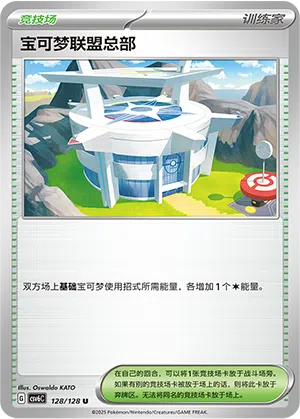 Pokémon-Liga-Hauptquartier 128/128 True Mystic Pokémon Karte