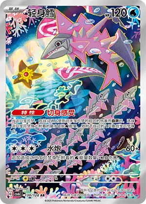 Agiluza 130/128 True Mystic Pokémon Karte