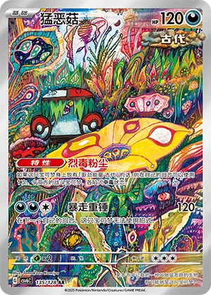 Wutpilz 135/128 True Mystic Pokémon Karte