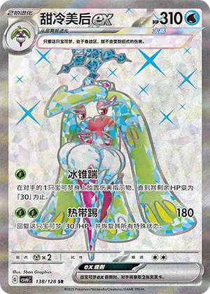 Fruyal-ex 138/128 True Mystic Pokémon Karte