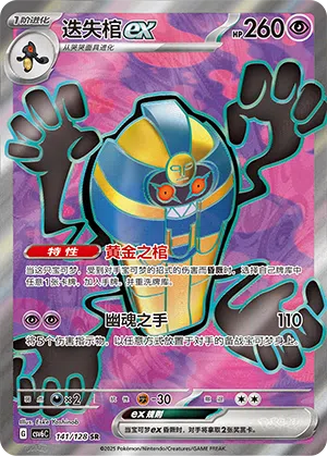 Echnatoll-ex 141/128 True Mystic Pokémon Karte