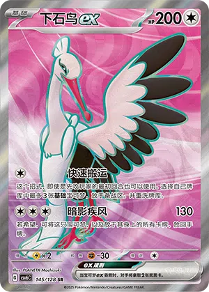 Adebom-ex 145/128 True Mystic Pokémon Karte