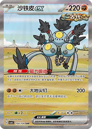 Sandfell-ex 154/128 True Mystic Pokémon Karte