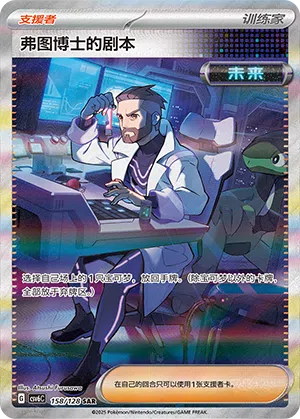 Prof. Futurus’ Szenario 158/128 True Mystic Pokémon Karte