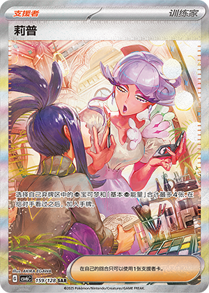 Tulia 159/128 True Mystic Pokémon Karte
