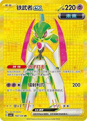 Eisenkrieger-ex 160/128 True Mystic Pokémon Karte