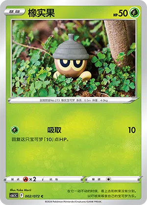 Samurzel 002/072 Victory Stars Pokémon Karte