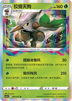 Tengulist 004/072 Victory Stars Pokémon Karte