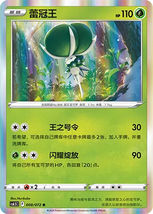 Coronospa 008/072 Victory Stars Pokémon Karte