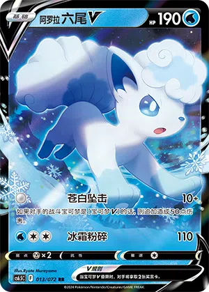 Alola-Vulpix-V 013/072 Victory Stars Pokémon Karte