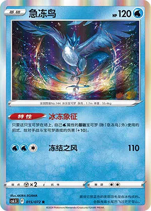 Arktos 015/072 Victory Stars Pokémon Karte