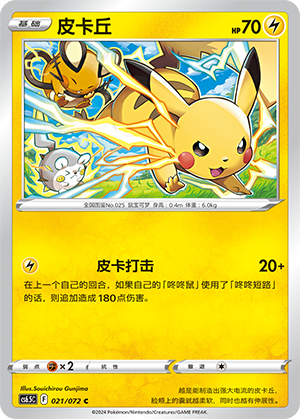 Pikachu 021/072 Victory Stars Pokémon Karte