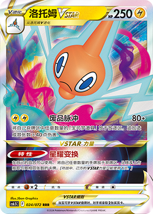 Rotom-VSTAR 024/072 Victory Stars Pokémon Karte