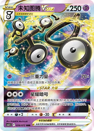 Icognito-VSTAR 028/072 Victory Stars Pokémon Karte