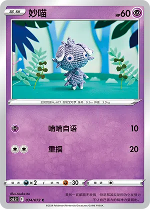 Psiau 034/072 Victory Stars Pokémon Karte
