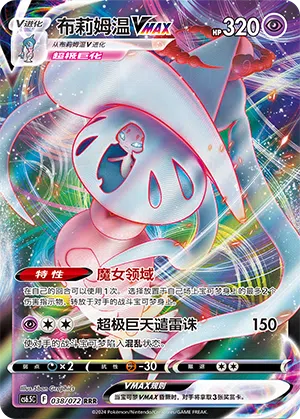 Silembrim-VMAX 038/072 Victory Stars Pokémon Karte